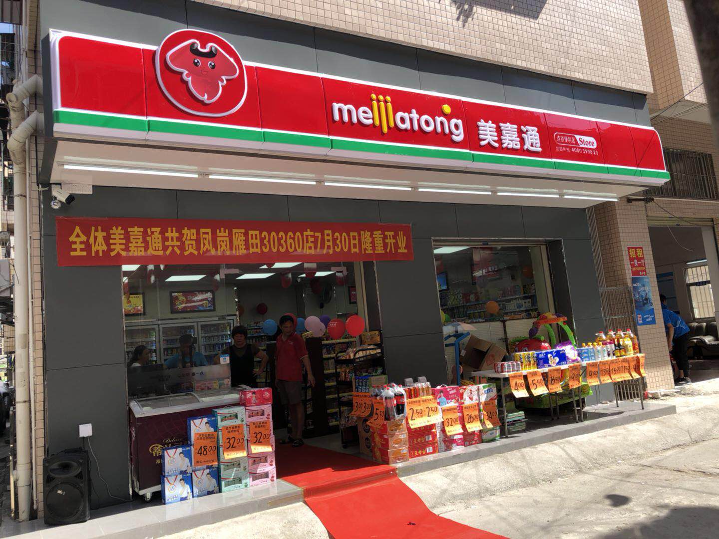 东莞市凤岗新店隆重开业